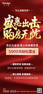【源文件下载】 海报 房地产 优惠 红金 优惠 大气