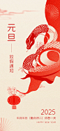 2025蛇年大吉新春新年元旦放假通知宣传节日海报模板PSD设计素材(68)