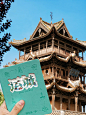 来运城旅游探国宝，冲免费集章打卡本！ - 小红书