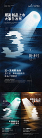 新品上市倒计时系列海报-源文件