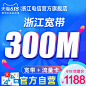 浙江300M包年杭州电信宽带办理嘉兴金华温州宁波新装续费-tmall.com天猫