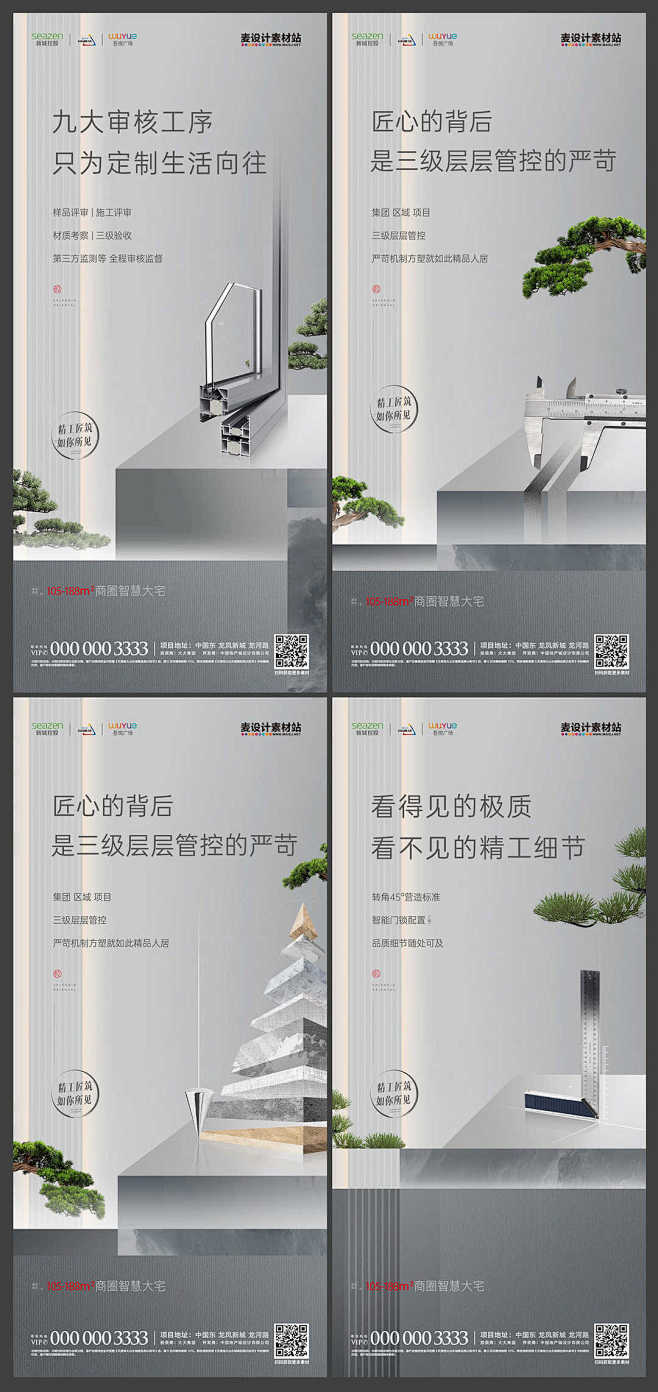 地产灰金工程精工价值点海报AI+PSD源...