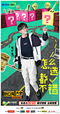 #脱口秀大会2# 综艺海报 人物海报 创意海报 拼贴风