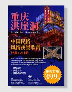 重庆旅游城市打卡旅行社海报设计