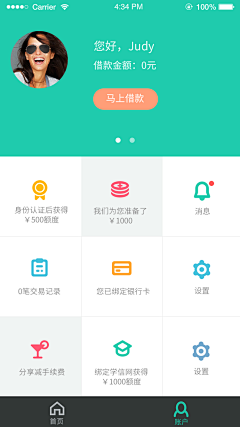 大段的画板采集到APP_个人中心