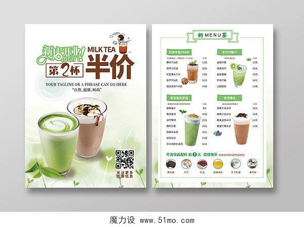 绿色清新简约风新店开业全场第二杯半价奶茶...