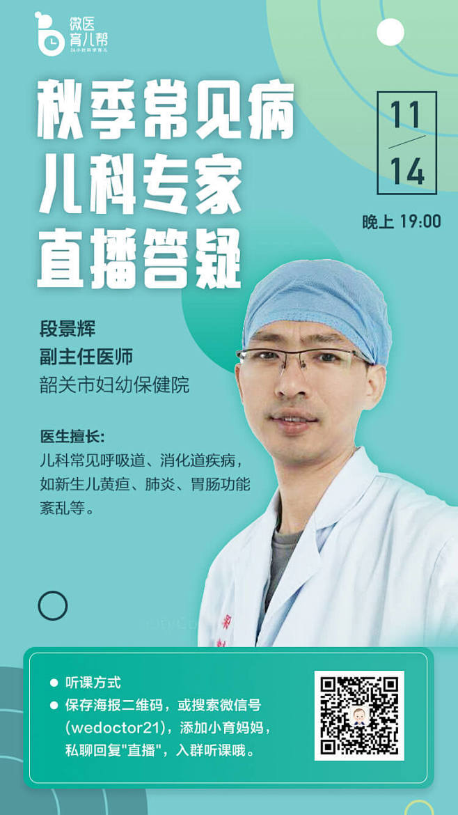 微医 UED 活动 banner 海报 ...