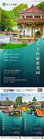 【源文件下载】 海报 地产 园林  风景  配套 绿色 价值点 系列 140856