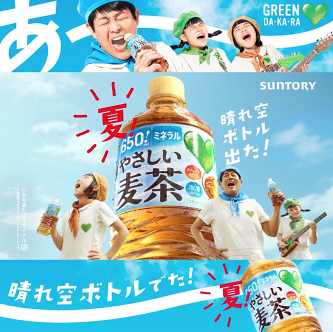 SUNTORY GREEN DA.KA....