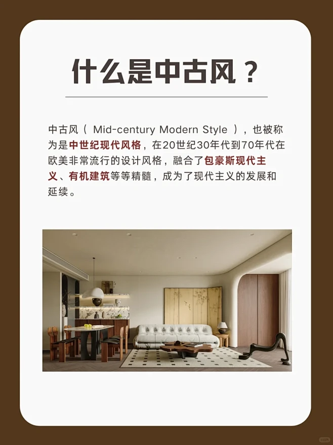 ☕️中古风装修看完这一篇，想翻车都难 ️