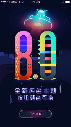 MagicMushrooooom采集到闪屏