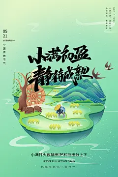 卡通插画夏季二十四节气小满海报