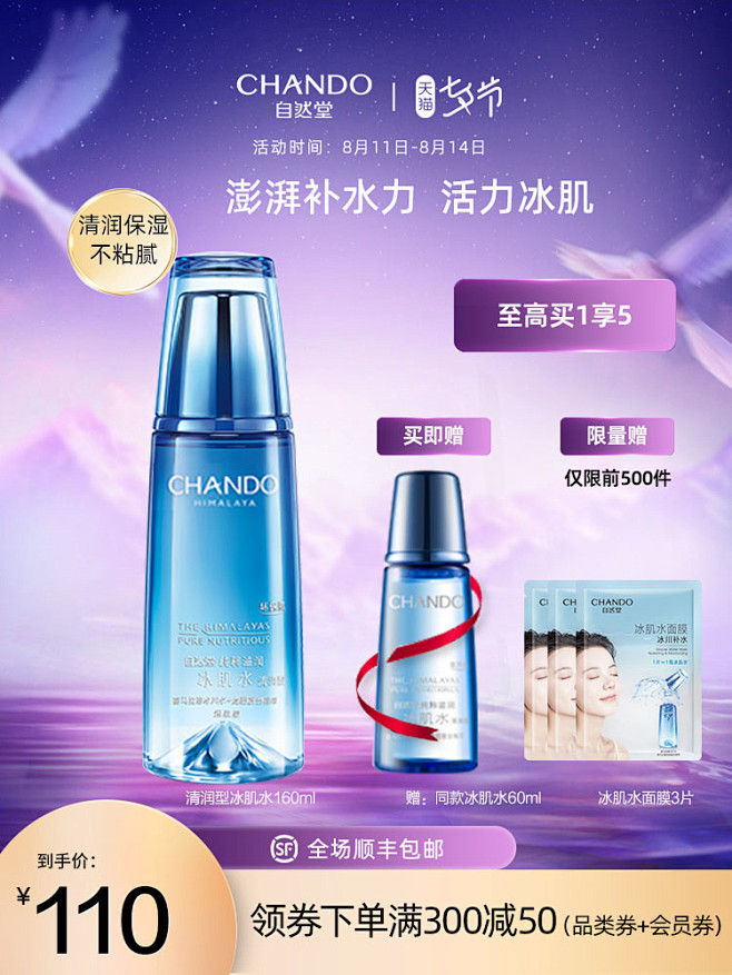 七夕节-自然堂旗舰店主图