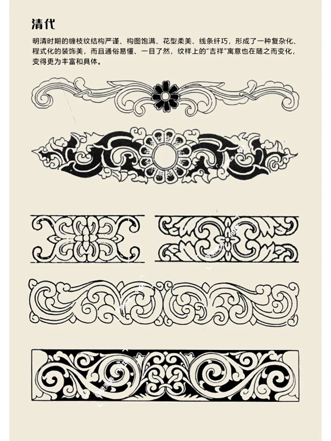 缠枝纹，俗称“缠枝花”，又名“万寿藤”。约起源于汉代，盛行于南北朝、隋唐、宋元和明清时期，主要应用在瓷器上。因其结构连绵不断，故又具“生生不息 ...