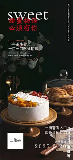 烘焙520活动海报 甜品台