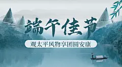 端午节安康祝福问候中国风横版海报