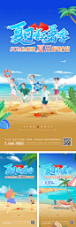 夏季沙滩夏日促销海报-源文件