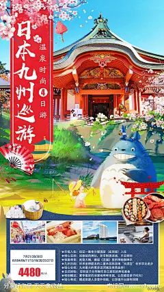 日本九州旅游宣传海报-源文件-志设网-zs9.com