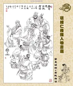 项维仁 笔墨锦绣 线描人物画欣赏 