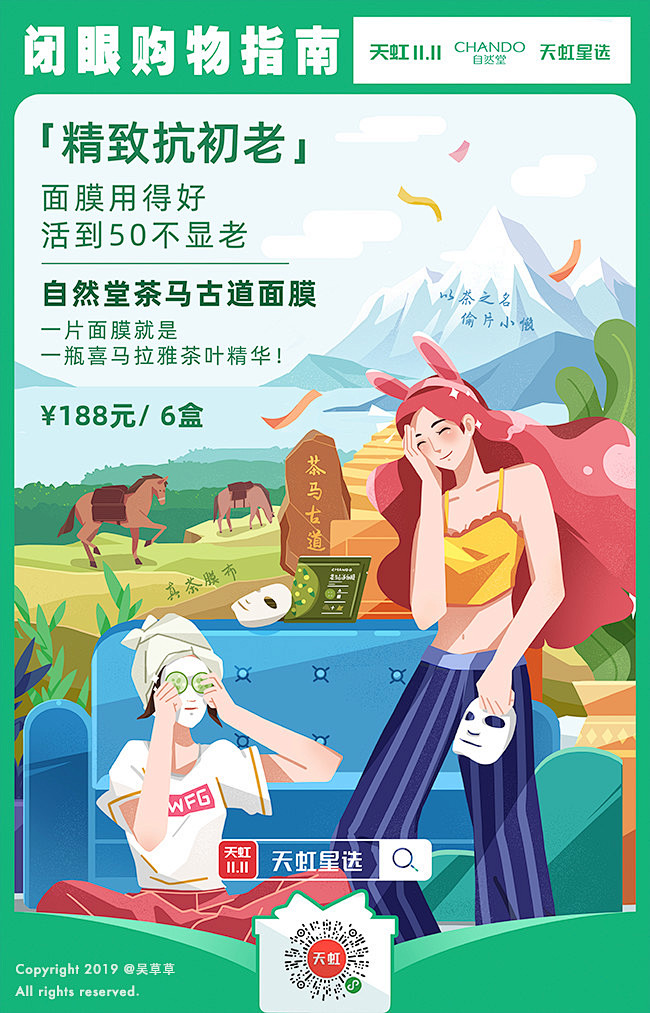 天虹 11.11 插画海报-UI中国用户...