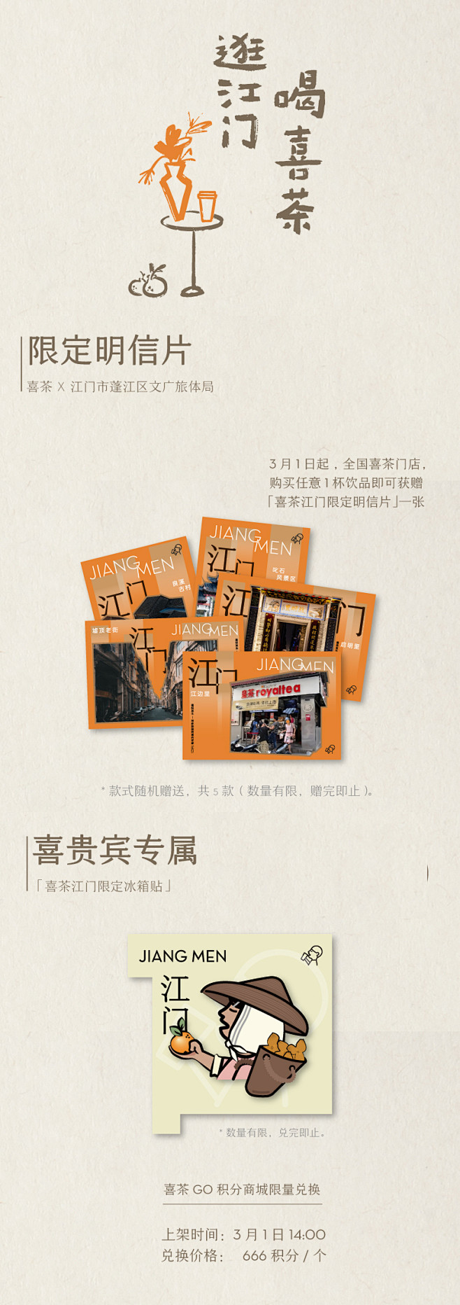 喝喜茶，跟阿喜逛逛「江门」老家~
