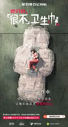 聚划算卫生巾视觉海报4 ZK作者：二立方
