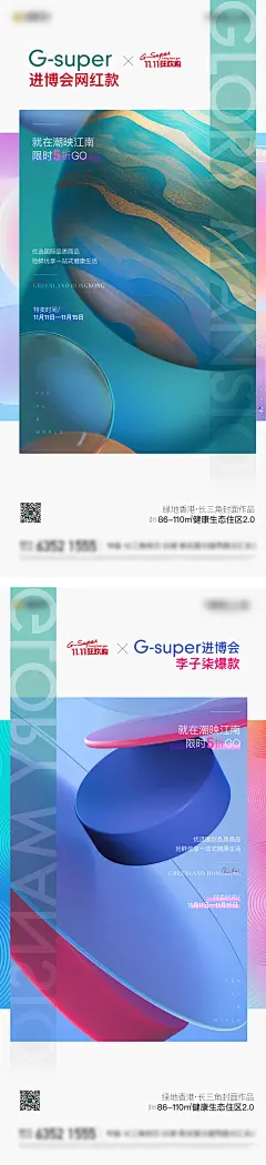 【素材能量站】海报 双十一 活动 潮流 元素 系列|295714 
