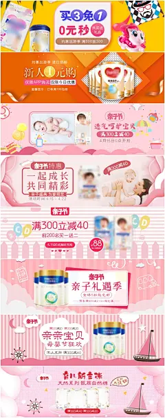 母婴儿童用品海报横通banner条淘宝天猫店铺装修设计素材PSD模板-淘宝网