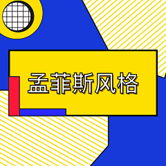 mtv4AchD采集到孟菲斯风