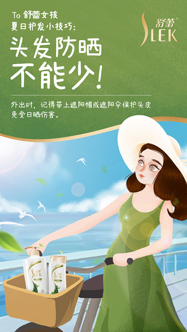 舒蕾-夏日头皮护理