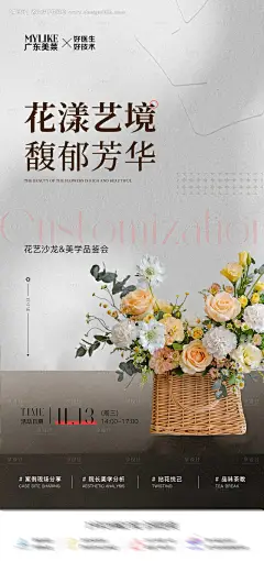源文件下载【享设计】搜索编号：73970032108545806【花艺沙龙医美宣传海报】