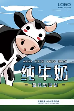 牛奶宣传海报展板广告设计素材