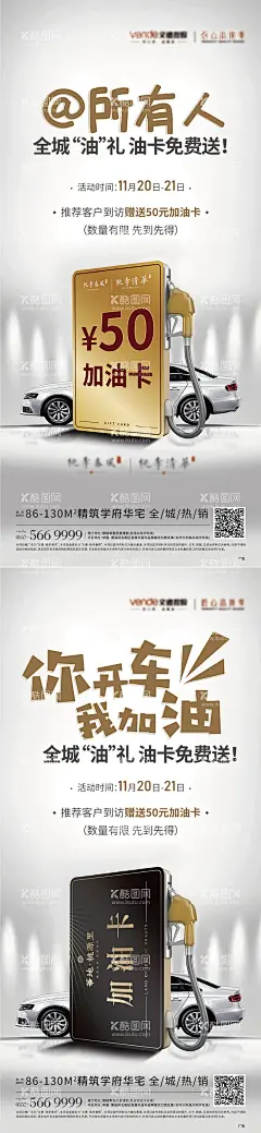 送加油卡海报  - 源文件下载【酷图网】海报,房地产,送礼,加油卡,礼品卡,活动,汽车,
