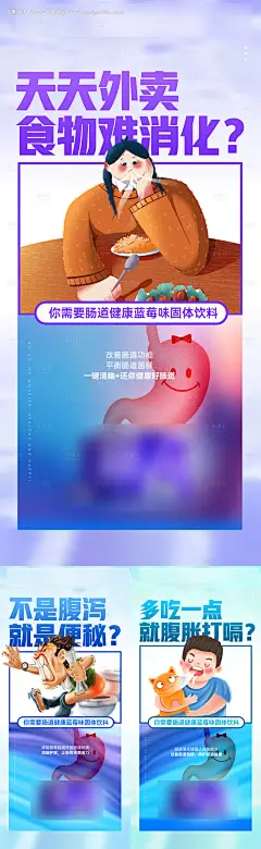 益生菌胃肠道健康海报-源文件【享设计】