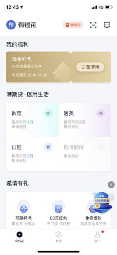 孬孬Nono采集到App_我的