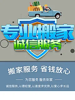 专业搬家诚信服务