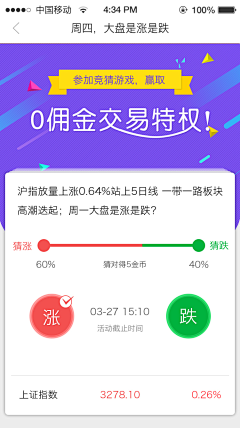 简单中的最好采集到竞猜页面