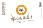冻干香菇包装设计 - 主创网 - 站酷旗下产品