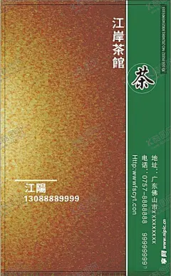 名片卡片 【酷图网】茶馆名片,茶庄名片,茶庄名片模板,名片,茶叶名片,茶,茶名片,棕色名片,茶文化,茶叶名片模板,茶叶卡片名片