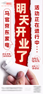 开业活动宣传海报-设计素材-shejisc.cn