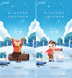 大雪插画系列海报_源文件下载_PSD格式_1000X2165像素-海报,房地产,大雪,二十四节气,插画,简约,系列-作品编号:2021120212439049-志ˇ设˲͓͕͔͐͑͗ٚٛٙ网