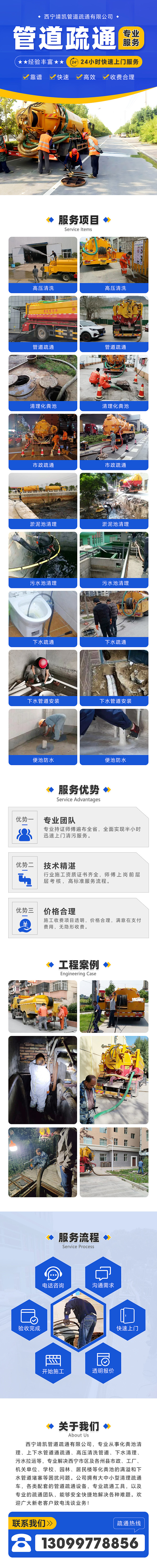 西宁靖凯管道疏通有限公司