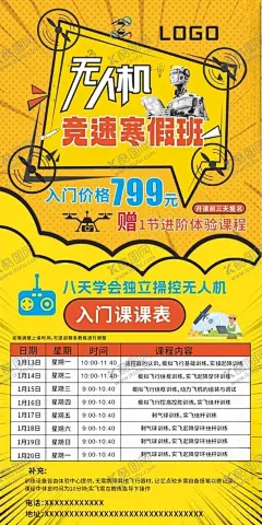 寒假无人机机器人培训手机海报 【酷图网】机器人,无人机,海报,寒假,培训,手机海报
