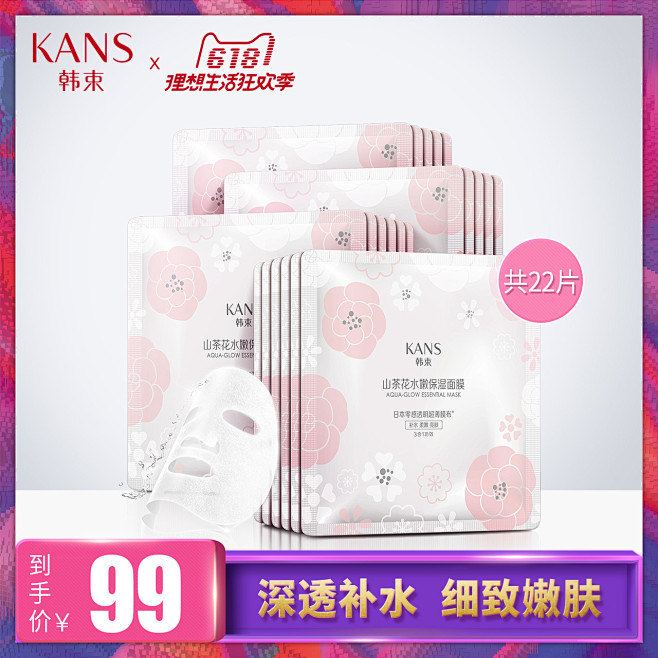 韩束山茶花补水保湿水嫩面膜女烟酰胺深层锁...