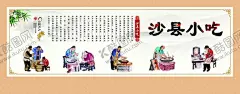 沙县小吃由来 【酷图网】沙县小吃,馄饨,拌面,小吃,扁肉,美食海报,海报,中国风,中国风海报,小吃由来