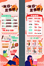 秋日商场活动长图-源文件