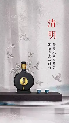【南门网】广告 海报 白酒 清明 习酒 中式 国潮