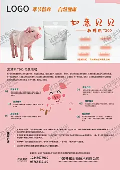 猪饲料海报 【酷图网】养猪,生态养殖,养殖广告,养殖场,养殖标语,绿色养殖,天然养殖,养殖基地,养殖画册,农业画册,养殖场画册,农场养殖,养殖业,畜牧业,天然农村,养殖,农民,现代养殖,养殖技术,饲料广告,猪饲料广告