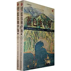 自然传记《蓝色地中海》（上下册）
“自然传记”两部作品是著名的传记作家埃米尔•路德维希的作品，作者一如既往地沿用以往以历史人物作为传主的风格，将地中海和尼罗河这两个自然事物进行了纵向和横向的历史进程的描述。http://www.100fun100.com/goods-825.html
