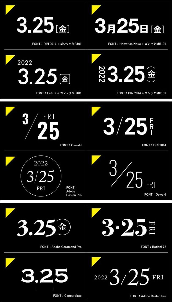 日付のデザインテクニックと文字組アイディ...